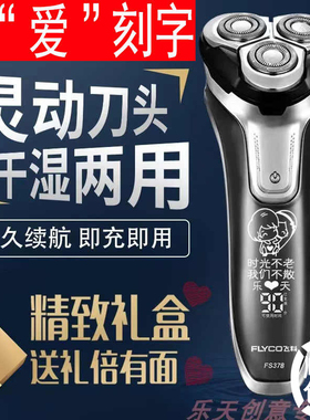 生日礼物老公剃须刀创意定制刻字