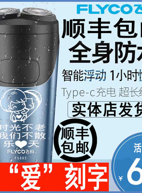 电动剃须刀全身水洗送男友