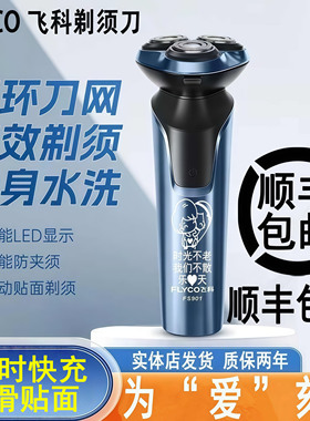 生日礼物男刻字飞科剃须刀