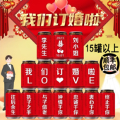 加多宝定制易拉罐diy刻字订婚结婚布置送男女友生日乔迁开工饮料