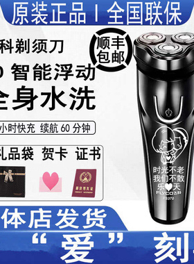 剃须刀礼物情人节飞科送男朋友