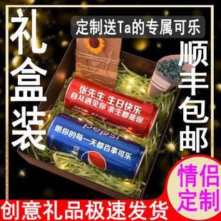 定制易拉罐百事可乐可口可乐印字刻字生日礼物diy礼盒创意送老公