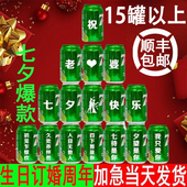 七喜7喜饮料易拉罐DIY定制订制生日礼物周岁乔迁企业男女纪念日礼