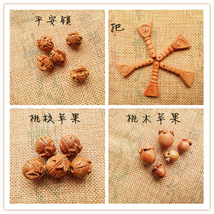 桃木肥城散珠雕刻配件挂件配饰 桃木饰品DIY编织压惊桃核