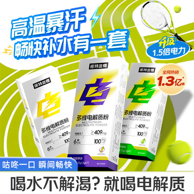 诺特兰德电解质水维生素饮料粉