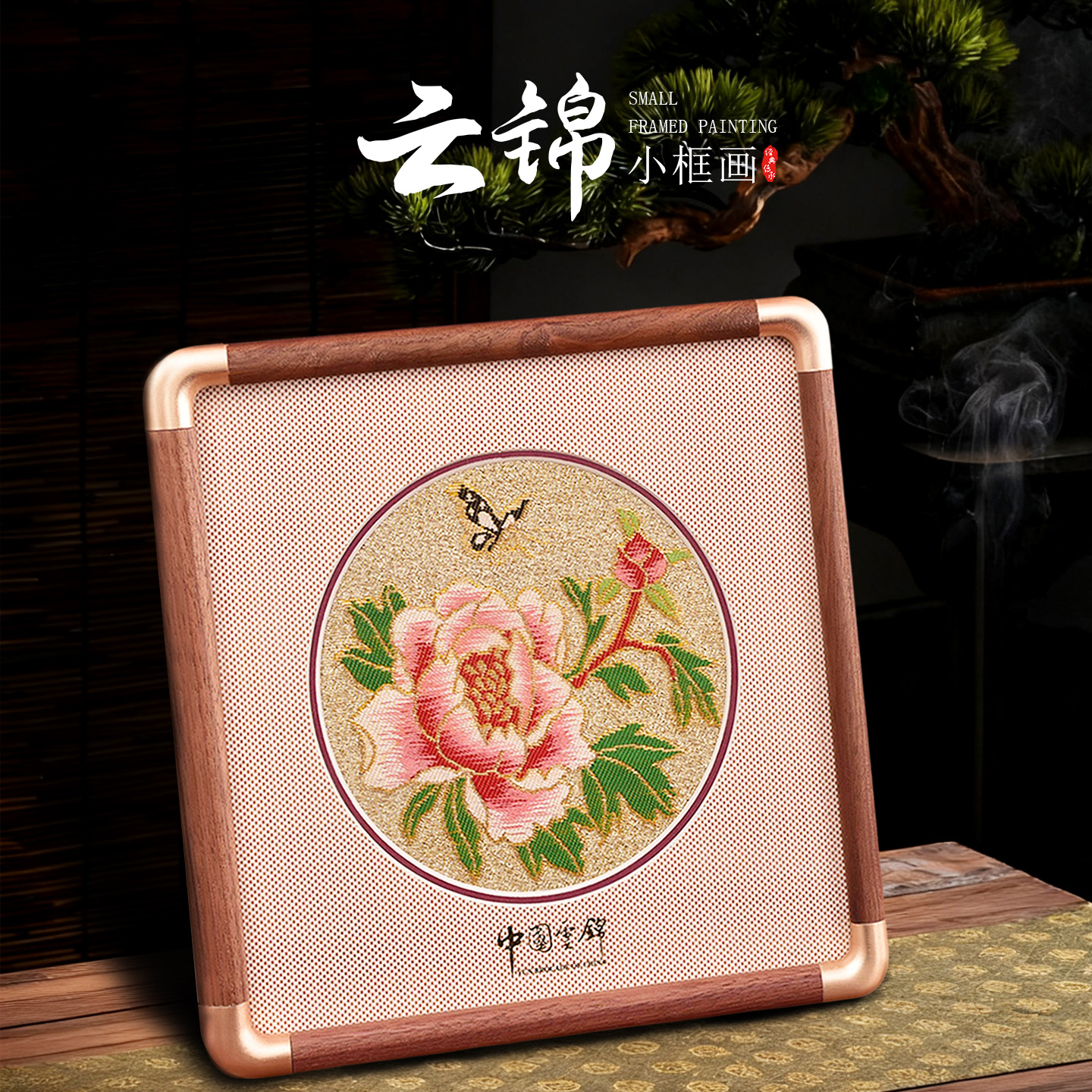 西祠宮坊南京云锦摆件手工桑蚕丝