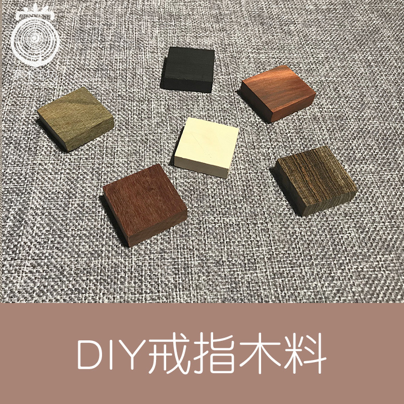 DIY戒指木料 红木戒指料紫光檀科...