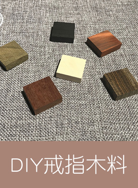 diy戒指木料紫光檀科指环木艺