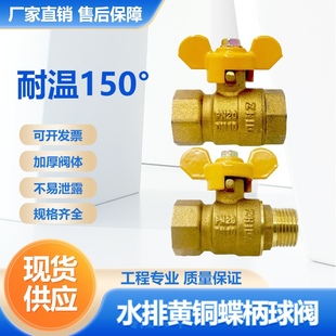 加厚4分内外丝碟柄铜球阀2分3分DN15蝴蝶柄直通阀 气阀 水阀开关