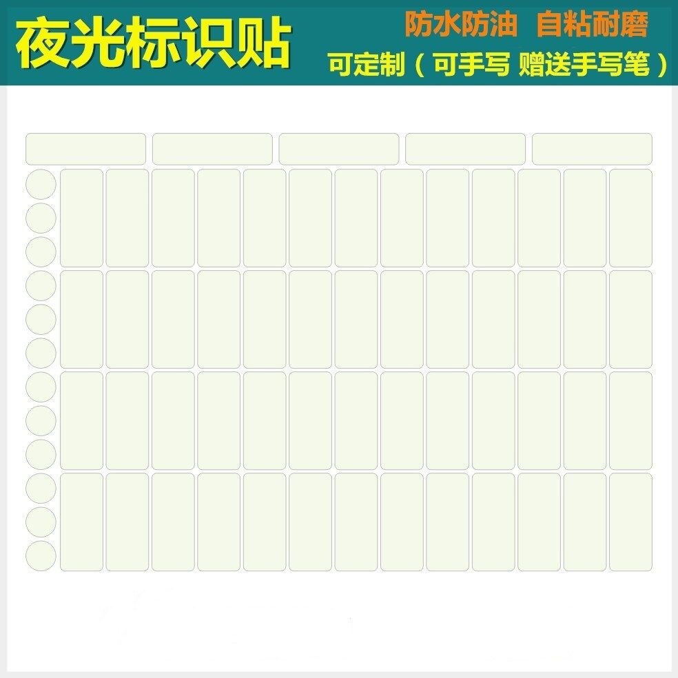 防脏夜光宾馆开关贴空白手写标识