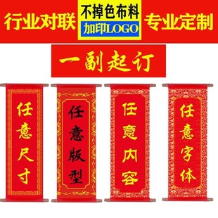 五福临门拍摄跳舞挂饰晚会家居卷轴龙年横批影楼迁开字卷对联定制