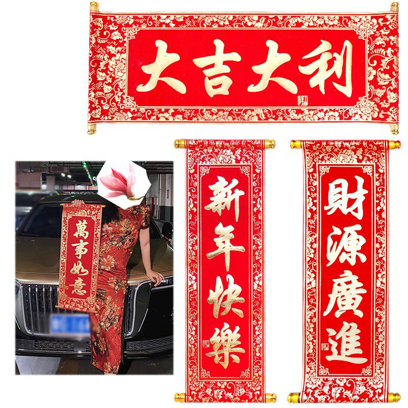 卷轴龙年门幅横幅手拿对联表演摄影新品贺年满月定制生日横联新年