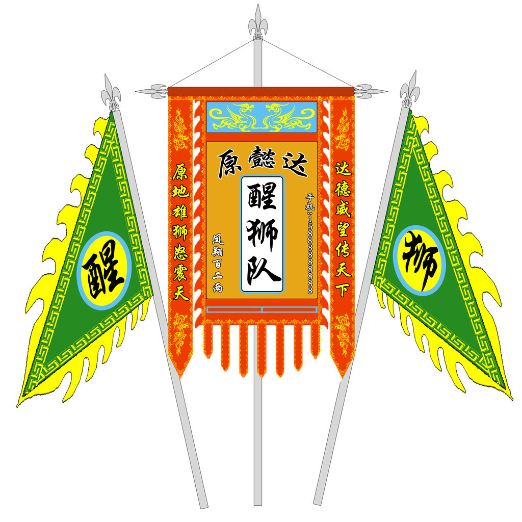 狼牙旗古代旗京剧龙凤旗舞台旗舞狮旗武术旗公司旗战旗醒狮旗
