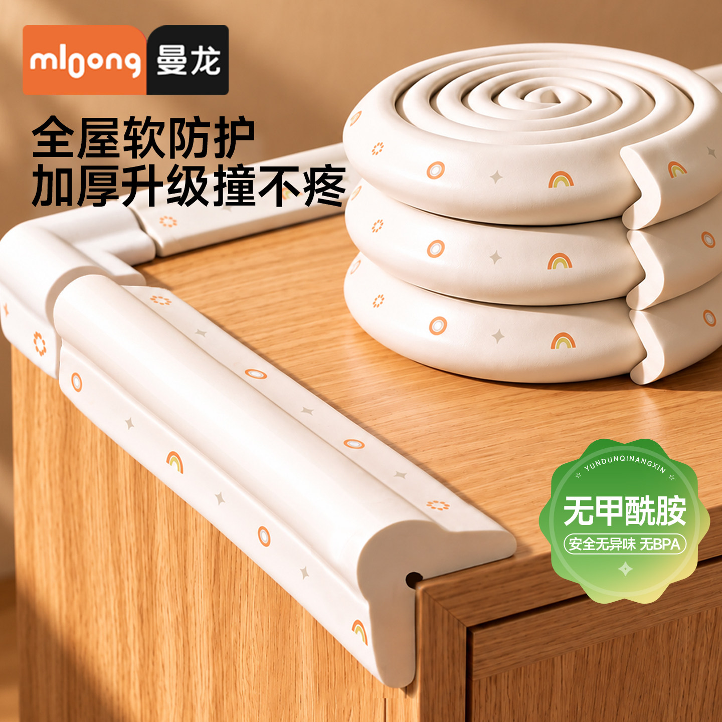【升级无甲酰胺】曼龙宝宝防撞条防磕桌子包边家用儿童墙角防撞角
