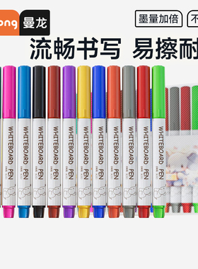 曼龙可擦儿童无毒彩色白板笔黑色红色蓝色黑板笔儿童画板笔写字笔易擦写记号笔可擦除专用细头小号笔头