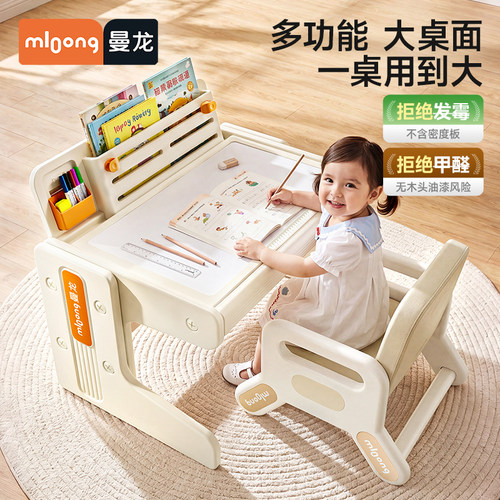 mloong曼龙儿童学习桌宝宝桌子