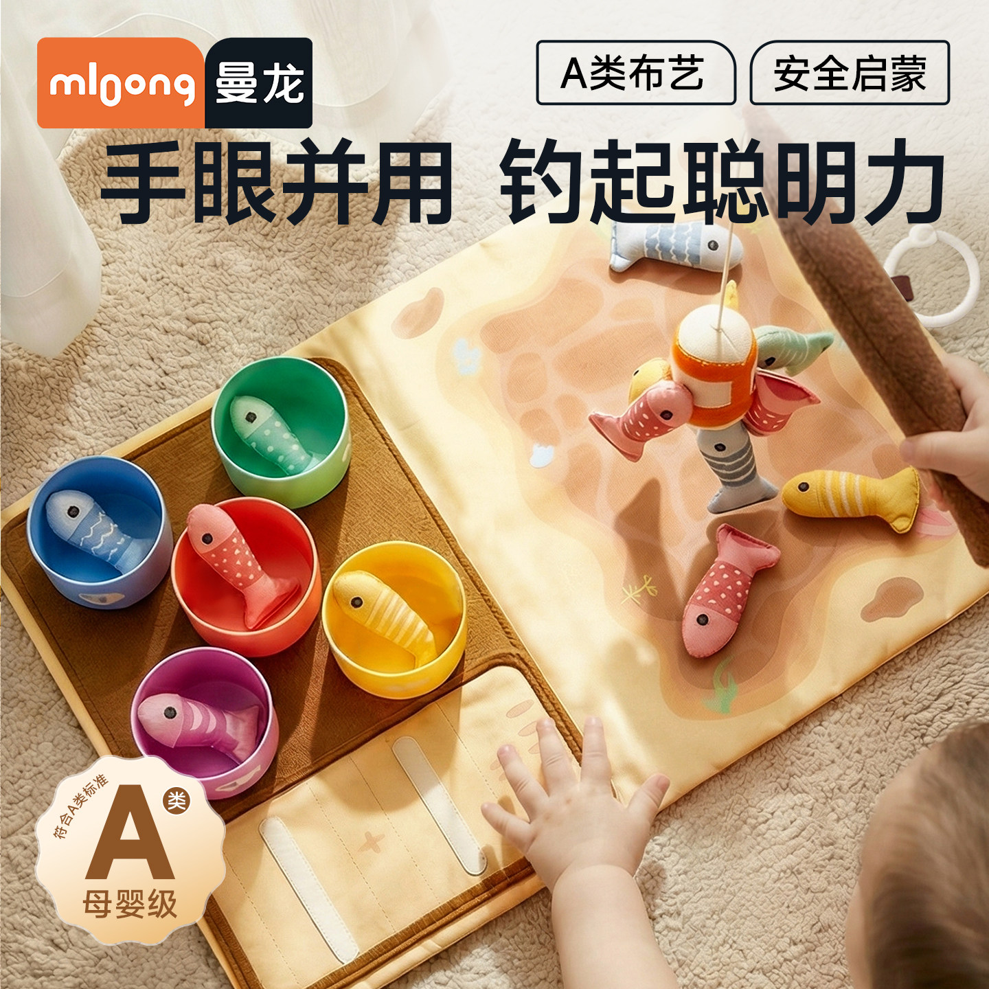 曼龙钓鱼玩具儿童布艺钓钓乐宝宝1到3岁早教益智婴儿智力开发启蒙
