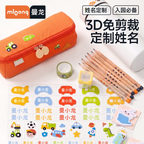 曼龙3D姓名贴撕膜留字儿童名字贴防水防撕幼儿园入学必备用品学生