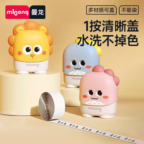 mloong曼龙姓名印章防水名字贴