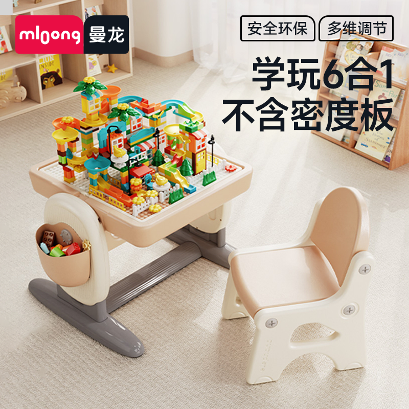 mloong曼龙儿童积木桌多功能玩具