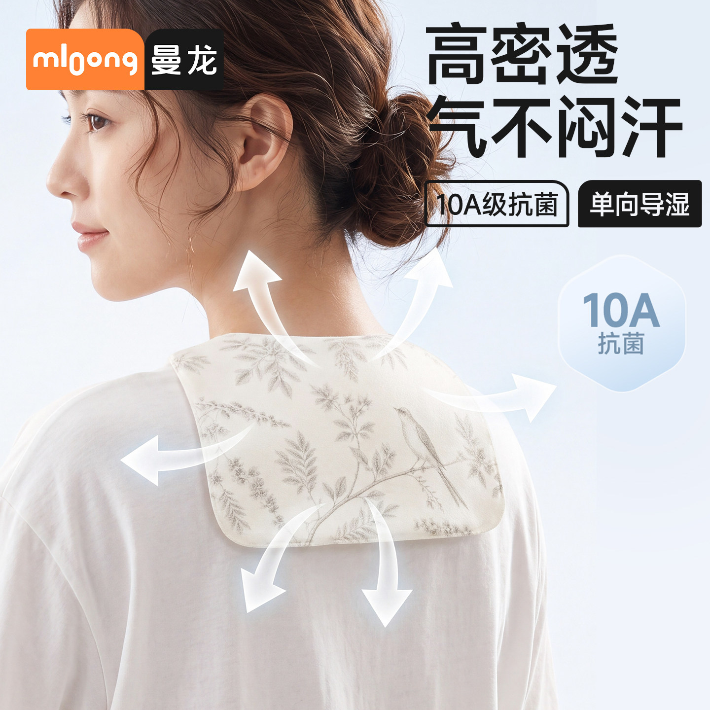 曼龙孕产妇吸汗巾成人垫背巾