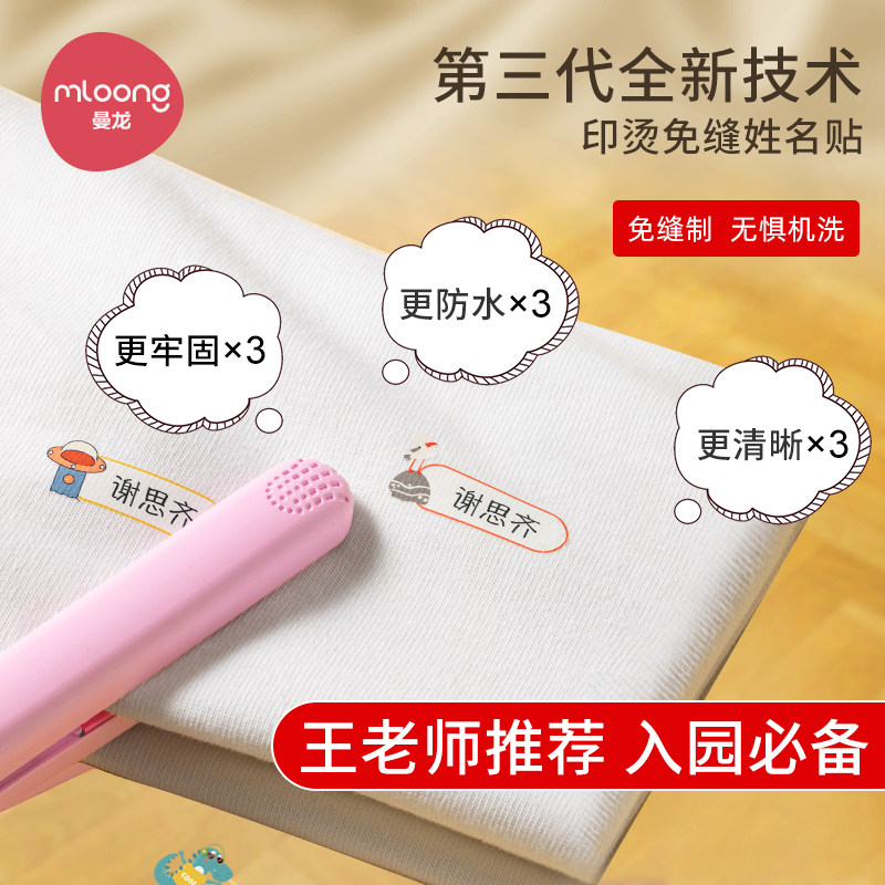 曼龙幼儿园名字贴可熨烫防水防撕免缝儿童宝宝准备入园衣服姓名贴属于什么档次？