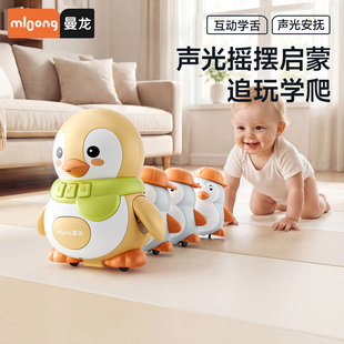 曼龙婴儿宝宝玩具学爬摇摆鸭企鹅训练爬行抬头练习0到1岁6个月