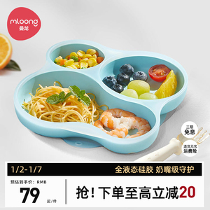 曼龙宝宝餐盘婴儿吸盘式液态硅胶吸附餐椅分格盘辅食碗儿童餐具