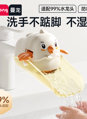 曼龙水龙头延伸器宝宝洗手可爱儿童通用硅胶加长延长防溅引流神器