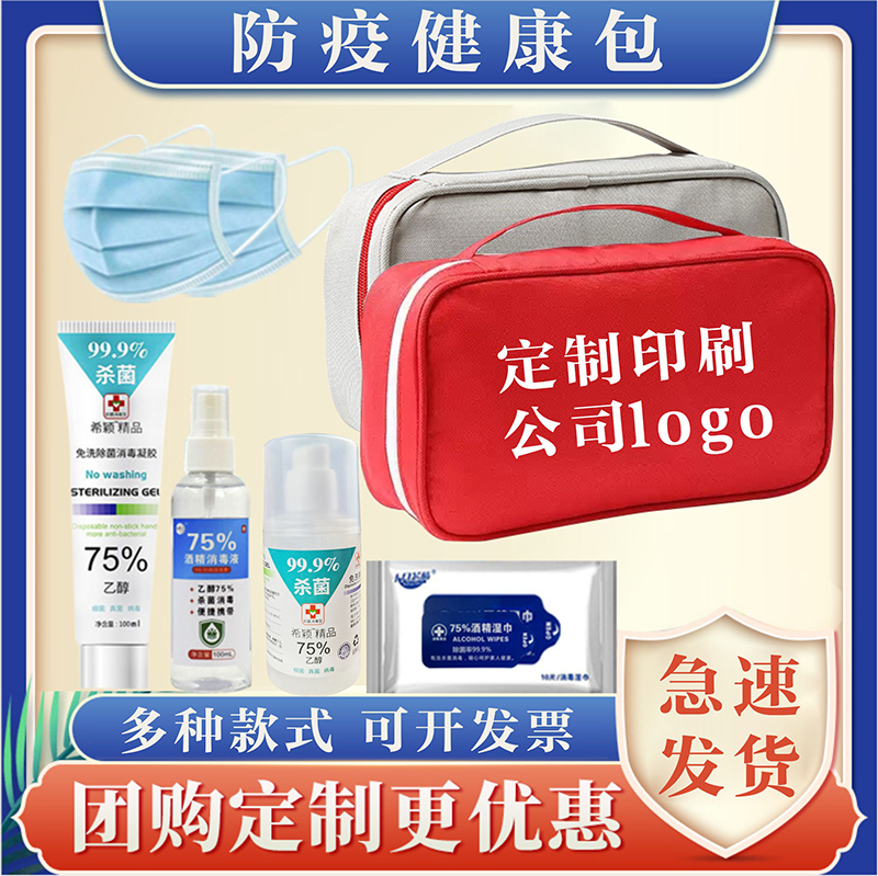 防疫健康包防暑降温高温礼包社区公司防护消毒物资套装定制印logo,户外/登山/野营/旅行用品,应急包/自救包,淘宝优惠券,粉丝福利购,淘宝优惠卷