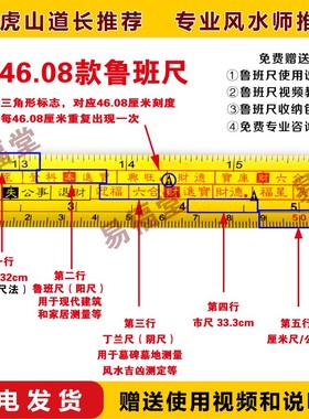 新改版鲁班尺46.08cm（双面）正宗风水鲁班尺营造尺丁兰尺门光尺