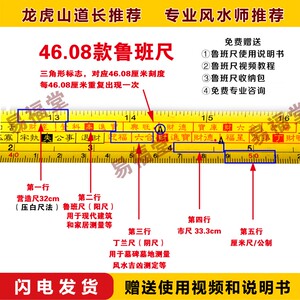 鲁班尺46.08cm正宗风水定制双面