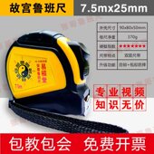 哑光超耐磨尺故宫版 正宗风水鲁班尺 双面 7.5米鲁班尺46.08cm