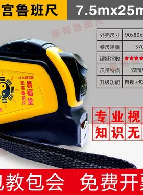 7.5米鲁班尺46.08cm（双面）正宗风水鲁班尺 哑光超耐磨尺故宫版