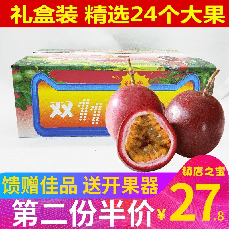 广西百香果24个水果新鲜西番莲鸡蛋果现摘 精装大红果年货礼盒(非品牌)