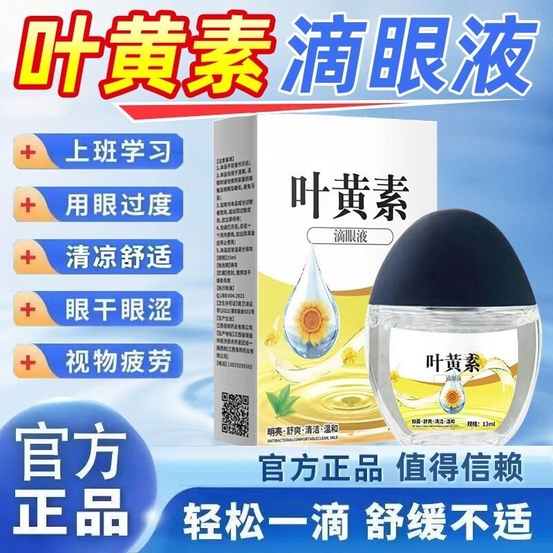 叶黄素滴眼液缓解眼劳累各种症状