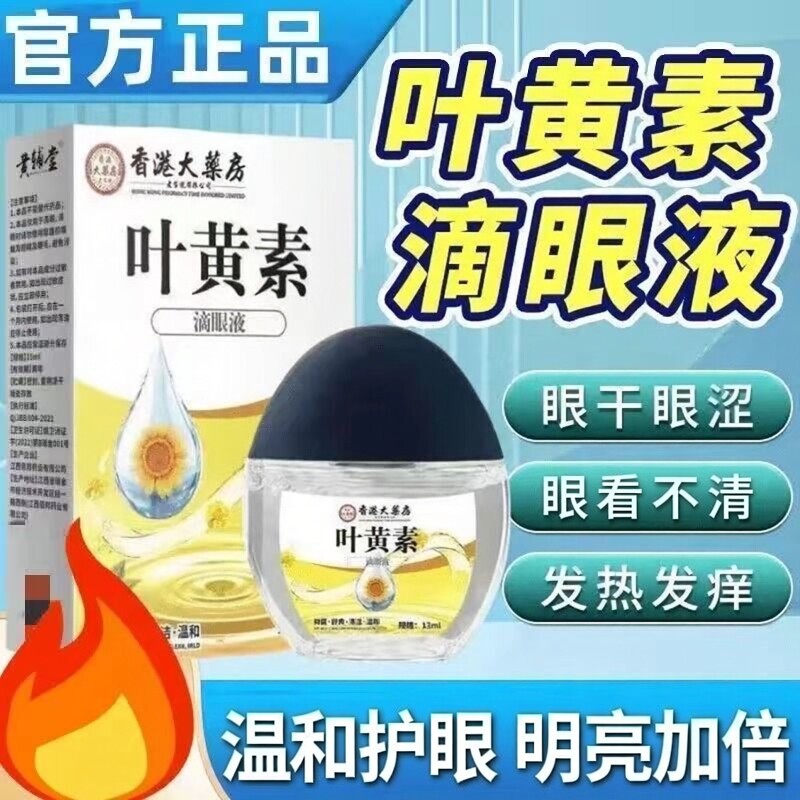官方正品叶黄素滴眼液缓解眼症状干涩刺痛温和护眼滋润明目眼药水