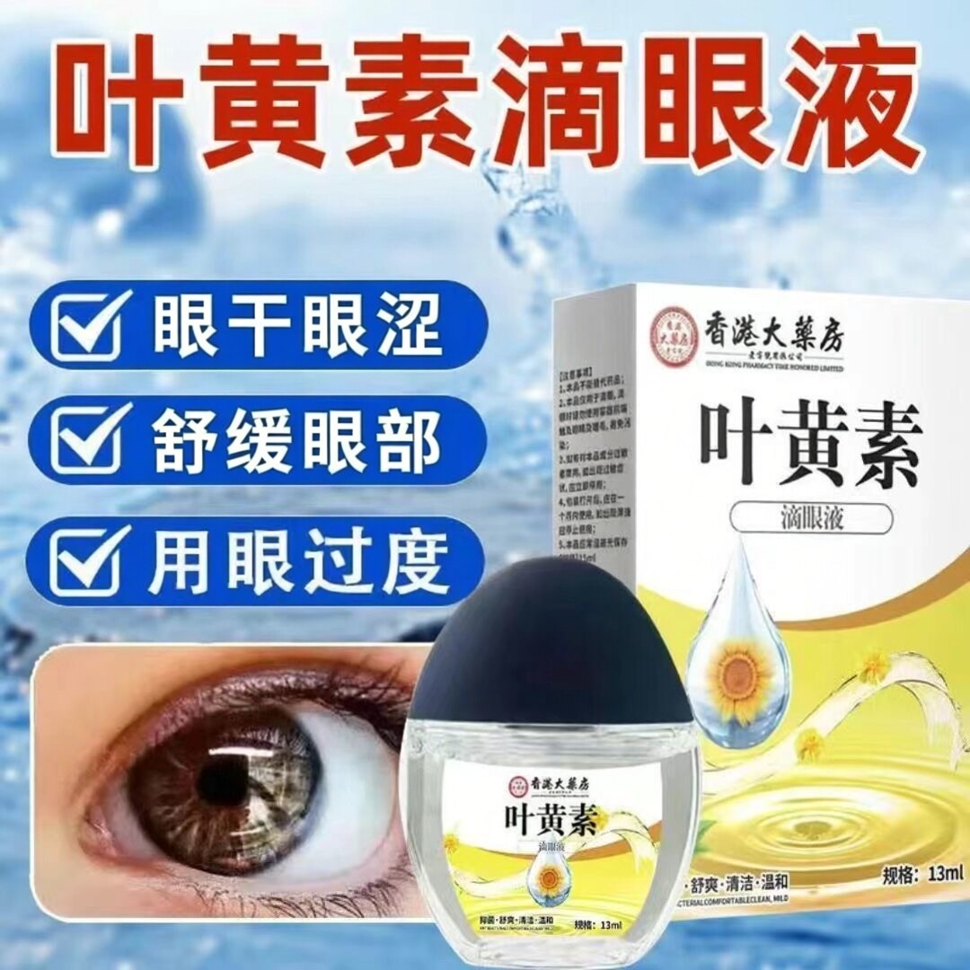 叶黄素滴眼液官方正品缓解眼症状干涩用眼过度舒缓滋润眼部护理液