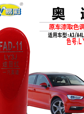 奥迪A3A4LA5L炫目红色补漆笔汽车划痕修复补漆神器自喷漆补漆套装