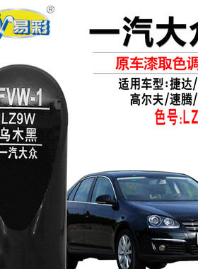 大众宝来捷达高尔夫速腾迈腾乌木黑色补漆笔汽车划痕修复笔自喷漆