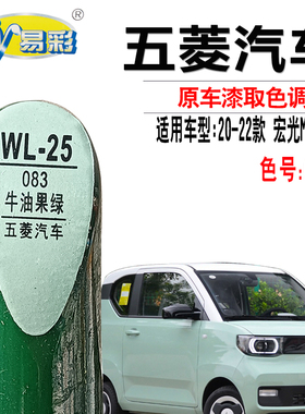 五菱宏光MINI EV牛油果绿色补漆笔汽车漆面划痕修复油漆自喷漆灌