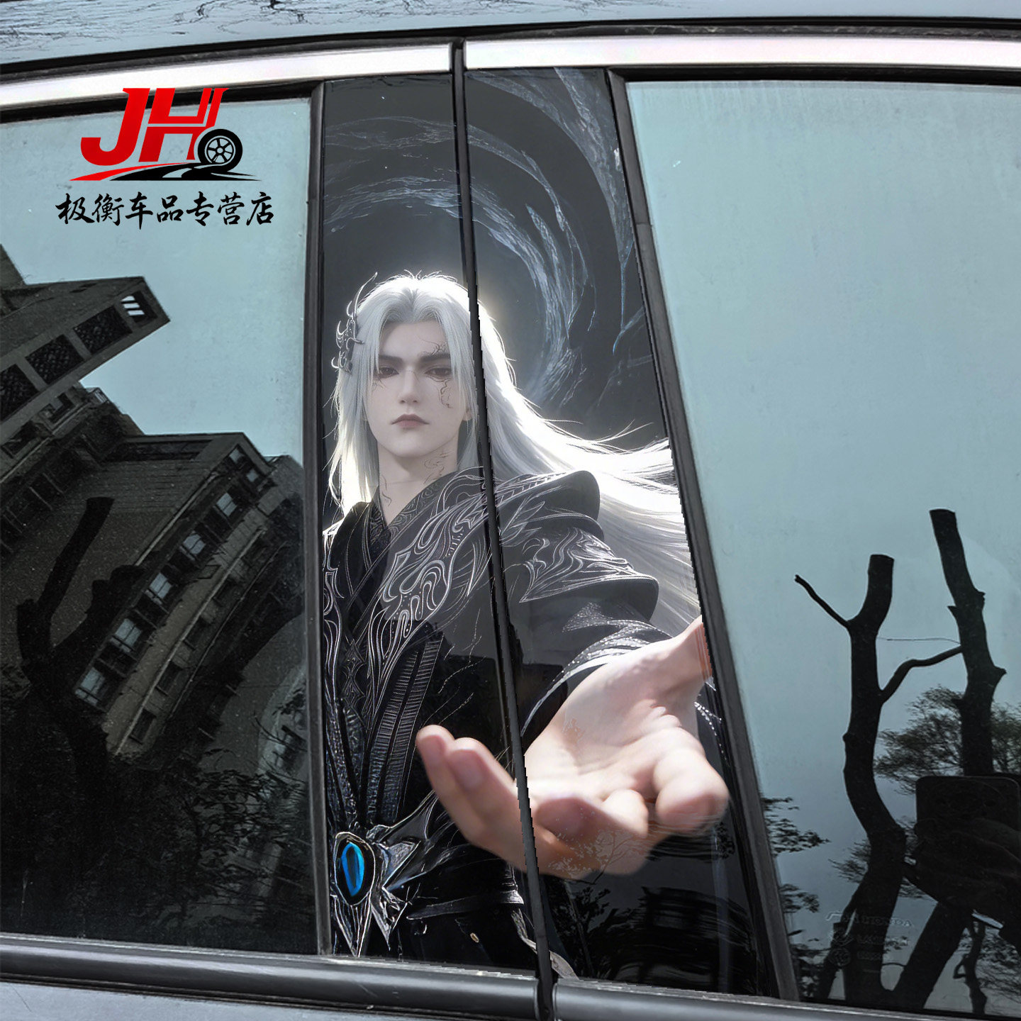 壹号厢汽车中柱装饰贴片仙逆王林B柱贴纸钢化软膜李慕婉保护贴膜