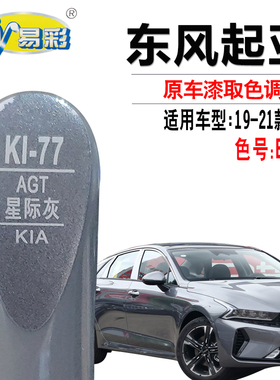 起亚K5凯酷星际灰色补漆笔汽车漆面划痕修复笔补漆神器自喷漆套装