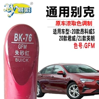Buick Engle S Junwei Yinglang Lang Cinnabar Paint Carp Carples Repaint Paint Self
