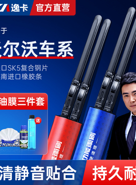 逸卡雨刷适配沃尔沃C30C70S40S60LS80LS90XC40XC60无骨雨刮器静音