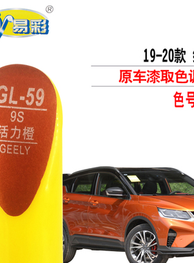 缤越活力橙色补漆笔汽车漆面划痕修复油漆快速补漆神器自喷漆套装