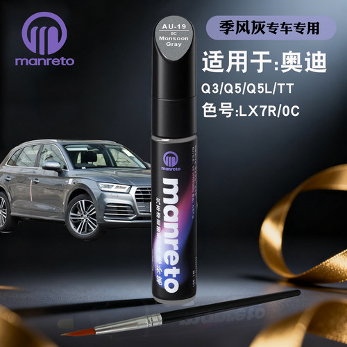 manreto奥迪季风灰色专用有区别