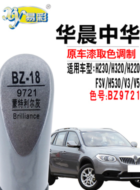 中华H230H320H220H530H3V5V6蒙特利尔灰色补漆笔划痕修复笔自喷漆
