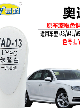 适用奥迪A3 A4L A5A6L朱鹭白色补漆笔汽车划痕修复油漆自喷漆套装