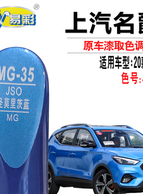 名爵ZS圣莫里茨蓝色补漆笔汽车漆面划痕修复笔补漆神器自喷漆套装